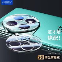 Freeson 适用一加Ace2 Pro镜头膜高清3D钢化膜 手机后摄像头保护贴膜防刮防指纹耐磨