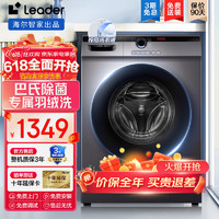Leader 海尔智家滚筒全自动洗衣机带洗烘干洗烘一体10公斤大容量 蒸汽洗防过敏超薄家用大容量