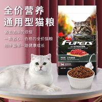 FUPETS 福派斯 全价段通用猫粮成猫幼猫小奶猫牛肉味粮食增肥发腮营养专用
