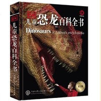 值选：《DK儿童恐龙百科全书》
