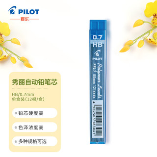 PILOT 百乐 自动铅笔芯/活动铅芯 0.7mm HB替芯 12根装 PPL-7-HB