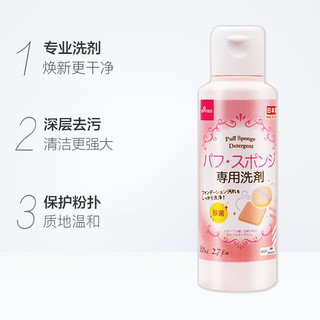 88VIP：DAISO 大创 粉扑清洗剂80ml+化妆刷清洁剂150ml 日本进口美妆蛋毛刷清洗剂