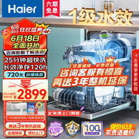 Haier 海尔 洗碗机嵌入式独嵌两用洗碗机15套家用晶彩系列W20洗消一体一级水效长效净存120h
