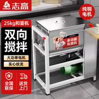 志高和面机商用全自动拌面机揉面机不锈钢多功能包子馒头打面活面粉 25公斤-经济款-3000W纯铜电机