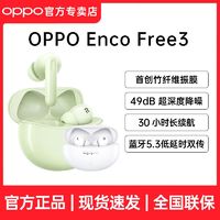百亿补贴：OPPO Enco Free3蓝牙耳机主动降噪运动游戏 空间音效蓝牙耳机正品