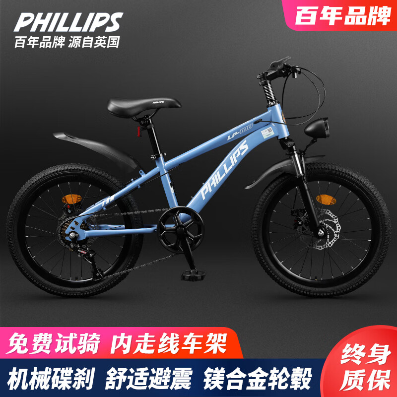 菲利普  PHILLIPS儿童自行车6-8-12-15岁中大童16-24寸青少年变速山地越野单车 海湾蓝 【7速辐条轮】碟刹+减震 22寸 身高135-160cm