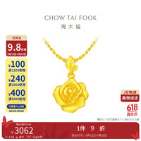 CHOW TAI FOOK 周大福 玫瑰花足金黄金吊坠(工费220) 约4.45g EOF1083