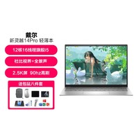 DELL 戴尔 灵越14Pro5430酷睿i5办公笔记本电脑超薄女生手提