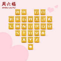 周六福 ZHOU LIU FU足金3D硬金黄金转运珠男女款字母手绳 约0.3g S字母