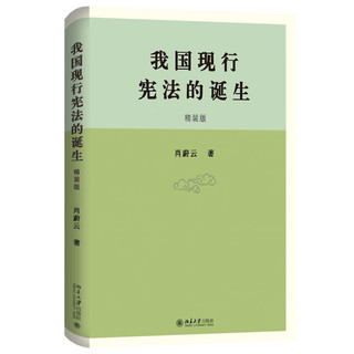 我国现行宪法的诞生 新中国宪法学奠基人之一肖蔚云教授 