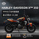 HARLEY-DAVIDSON 哈雷戴维森 X350摩托车文化骑行双缸水冷353cc排量机车 魅力橙