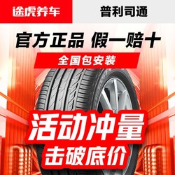 BRIDGESTONE 普利司通 利司通 途虎养车 普利司通汽车轮胎 195 205 215 225 全国包安装