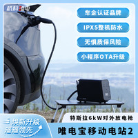 WeiDian 唯电 eiDian 唯电 特斯拉蔚来电动车对外放电枪