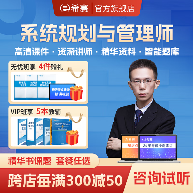 educity 希赛 2024年计算机软考高级考试学习视频网课教程真题题库教材讲义网络在线课程 常规版学习包