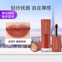 LANCOME 兰蔻 全新菁纯柔雾裸唇釉#291 慵懒裸咖 6ml