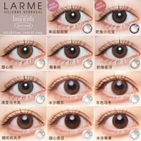 【165高透氧】月抛Larme硅水凝胶美瞳隐形眼镜小直径2片装