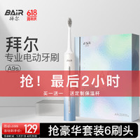 BAiR 拜尔 A9s 电动牙刷成人声波充电式震动软毛 水蓝（6刷头）