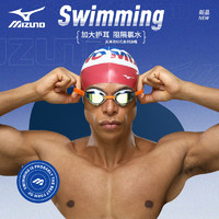 百亿补贴：Mizuno 美津浓 泳帽男女成人不勒头大号ins游泳帽防水专业硅胶泳帽