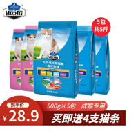 派派 成猫猫粮 猫咪干粮增肥营养发腮粮通用型 混合口味2.5kg
