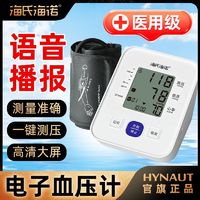 百亿补贴：海氏海诺 电子血压计AXD-816家用臂式精准血压测量仪