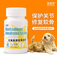 宠梵乐 鲨鱼胶原软骨素80片宠物猫咪狗狗健骨关节舒补钙片营养补充剂 鲨鱼软骨素片/80片