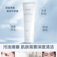 Rafferty's Garden 叶子 一叶子焕亮透润氨基酸洗面奶补水保湿护肤品化妆品官方旗舰店正品