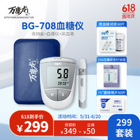 万康龙 血糖仪BG-708电子血糖测试仪脱氢酶血糖试纸