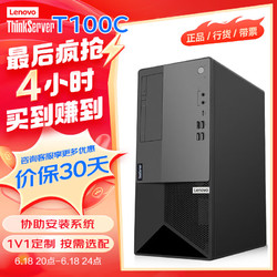 Lenovo 聯想 ThinkServer T100C塔式服務器入門級主機酷睿i5-10400/16G/2*1T機械/300W