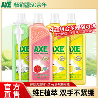 AXE 斧头牌 洗洁精柠檬西柚家用小瓶大桶1.01kg整箱 三色组合