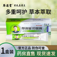 黄氏真菌王 琴逸堂新款黄氏真菌王新款涂抹式乳膏滋润琴逸堂抑菌膏官方23g/盒 1盒体验装