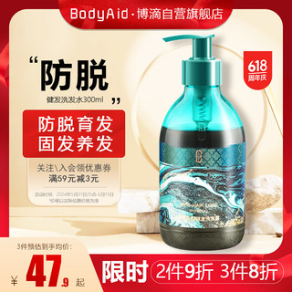 BodyAid 博滴 苗坚防脱育发洗发水 300ml