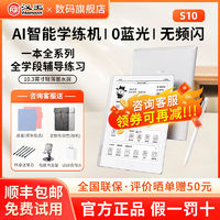 Hanvon 汉王 智能练习本S10 电纸书10.3英寸护眼墨水屏 学生平板学练机