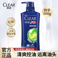 CLEAR 清扬 洗发水男士专用蓬松去屑止痒控油洗头膏水露液品牌官方店 清爽控油500克