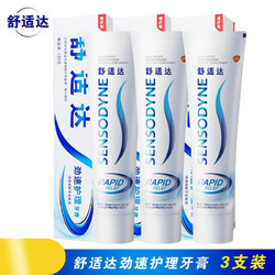 SENSODYNE 舒适达 基础护理系列 劲速护理牙膏 120g