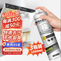 SnowDream 日本油烟机清洗剂 厨房油污清洁剂强力去油污净泡沫清洗剂520ml*3