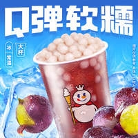 蜜雪冰城 芋圆葡萄 到店自取【仅支持线上自核销】请在门店营业时间内自核销