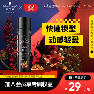 施华蔻 got2b酷印强持久定型发胶 50ml