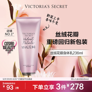 VICTORIA'S SECRET 丝绒花瓣香氛身体乳女滋润清爽保湿香体润肤乳春夏 丝绒花瓣（手写中文包装）