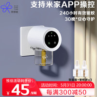 俏蜻蜓 智能电蚊香液加热器 孕婴适用 智能定时驱蚊器一器三液可连米家