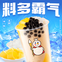 蜜雪冰城 三拼霸霸奶茶 【仅支持线上自核销】到店自取 请在门店营业时间内自核销