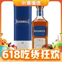 BUSHMILLS 百世醇 12年 单一麦芽 爱尔兰威士忌 700ml 单瓶装