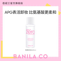 BANILA CO 芭妮兰 净柔卸妆水99ml试用装APG表活旅行装旗舰店