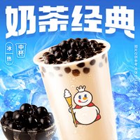 蜜雪冰城 珍珠奶茶 到店自取【仅支持线上自核销】请在门店营业时间内自核销