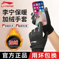 LI-NING 李宁 手套男冬季骑行保暖运动跑步摩托自行车防寒风水女士户外加绒