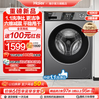 Haier 海尔 滚筒洗衣机家用全自动超薄10kg大容量洗脱除菌MAX29