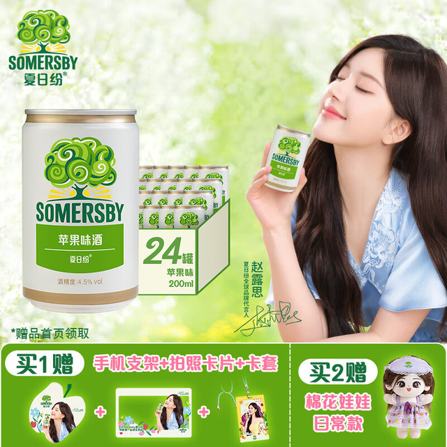 SOMERSBY 夏日纷 赵露思夏日纷苹果酒 200ml*24罐 整箱装
