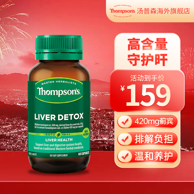 THOMPSON'S 汤普森 奶蓟草护肝片60粒/瓶 1粒含420mg水飞蓟宾 熬夜应酬必备 奶蓟草护肝片60粒/瓶
