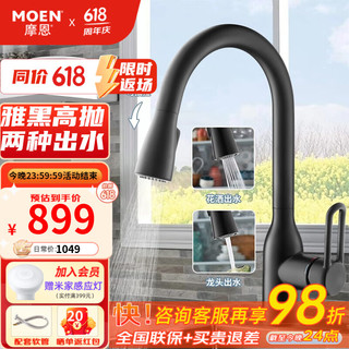 MOEN 摩恩 诗莱克系列 GN68002BL 厨用龙头 黑色