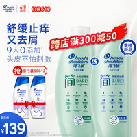 海飞丝 Head & Shoulders简系列温和去屑洗发水套装400g*2净澈控油舒缓止痒男女士洗发露