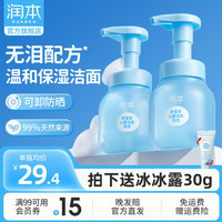 润本（RUNBEN）儿童洗面奶积雪草洁面泡泡男女孩青少年洗脸控油洁面乳 175ml 2瓶 【儿童款-无泪配方】